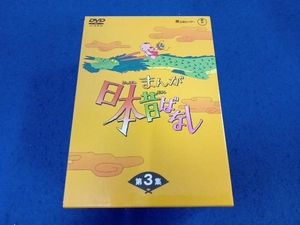 DVD まんが日本昔ばなし DVD-BOX 第3集