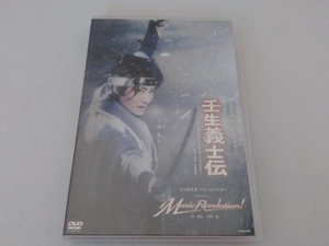 DVD 壬生義士伝/Music Revolution!