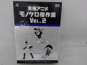 DVD 東映アニメモノクロ傑作選 Vol.2