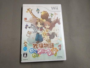 Wii 牧場物語 わくわくアニマルマーチ