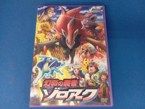 DVD 劇場版ポケットモンスター ダイヤモンド・パール 幻影の覇者 ゾロア-ク