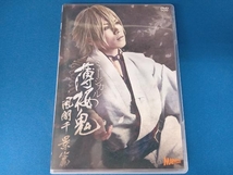 DVD ミュージカル 薄桜鬼 風間千景篇_画像1