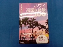 ハワイ 楽園&絶景100 PARADISE VIEW 朝日新聞出版_画像1