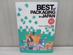 BEST of PACKAGING in JAPAN パッケージデザイン総覧(35 2018年版) 日報ビジネス株式会社