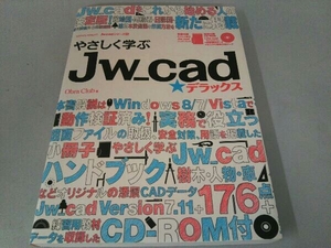 やさしく学ぶ Jw-cad☆デラックス Obra Club