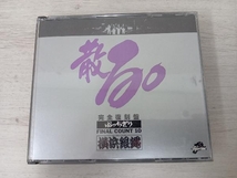 T.C.R.横浜銀蝿R.S. CD ぶちぎりFINAL COUNT10 散る_画像1