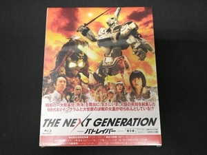 未開封 THE NEXT GENERATION パトレイバー/第3章(Blu-ray Disc)劇場限定版