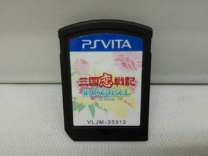 PSVITA 三国恋戦記~思いでがえし~CS Edition