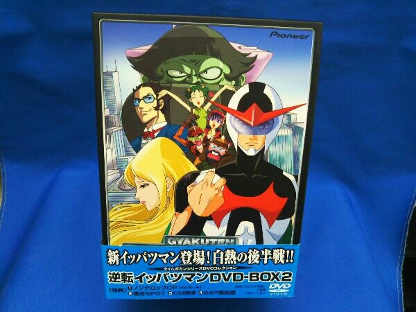 DVD 逆転イッパツマン 未開封-