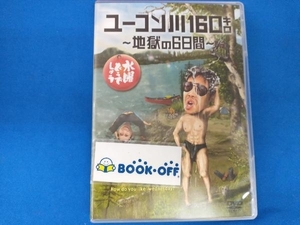 DVD 水曜どうでしょう 第24弾 「ユーコン川160キロ~地獄の6日間」 大泉洋