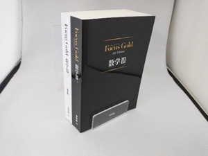 Focus Gold 数学 4th Edition 新興出版社啓林館