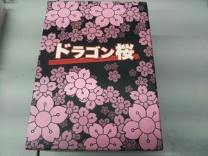 DVD ドラゴン桜 DVD-BOX