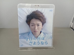 24HOUR TELEVISION ドラマスペシャル2013 今日の日はさようなら(Blu-ray Disc)