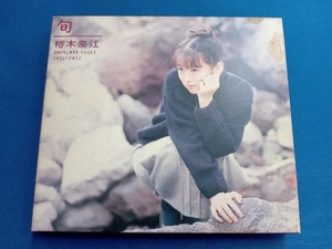 裕木奈江 CD 旬