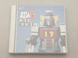 【ブックレット下部に多少の曲がりあり・ 渡辺宙明(音楽) CD 大鉄人17 MUSIC COLLECTION