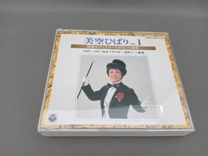 美空ひばり CD 特選オリジナル・ベストヒット曲集 VOL.1 1949~1957