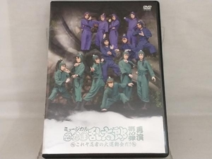 DVD; ミュージカル「忍たま乱太郎」第10弾再演~これぞ忍者の大運動会だ!~