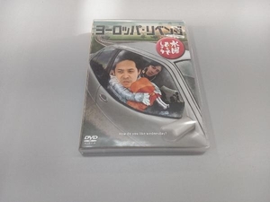 DVD 水曜どうでしょう 第17弾 「ヨーロッパ・リベンジ」