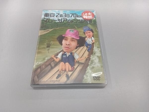 DVD 水曜どうでしょう 第10弾 「東京2泊3日70km/マレーシアジャングル探検」