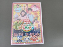 DVD NHK「おかあさんといっしょ」スペシャルステージ ~みんなでわくわくフェスティバル!!~_画像1