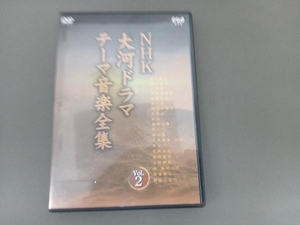 DVD 大河ドラマ テーマ音楽全集 Vol.2