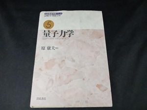 量子力学 原康夫