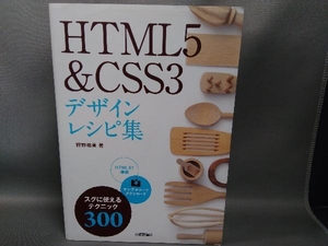 HTML5&CSS3 дизайн рецепт сборник ... восток 