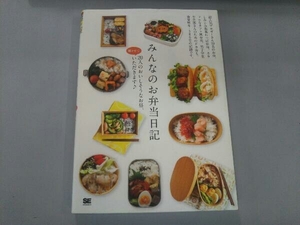 みんなのお弁当日記 SE編集部　サービス