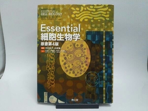 Essential 細胞生物学 (原書第4版)/監訳 中村 桂子・松原謙一