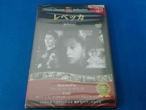 未開封 DVD レベッカ::クラシックシネマセレクション