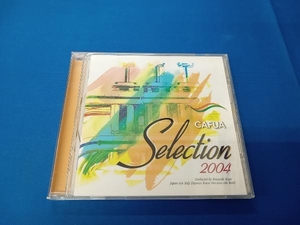 航空自衛隊西部航空音楽隊 CD CAFUAセレクション2004 吹奏楽コンクール自由曲選「ジェリコ」