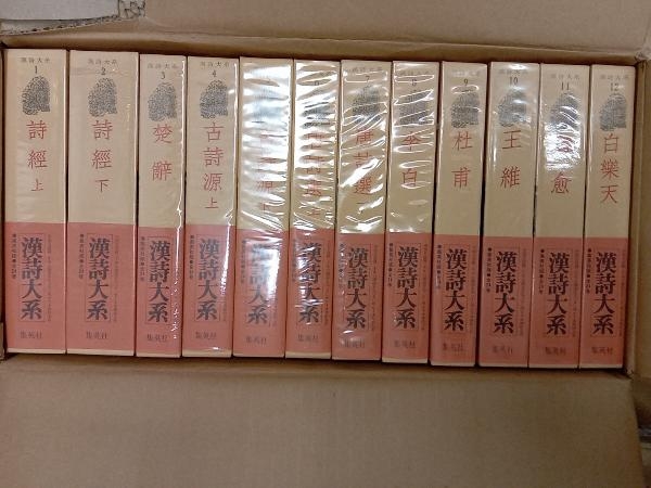 漢詩大系 全巻セット 全24巻 集英社版 【オンラインショップ】 72.0 
