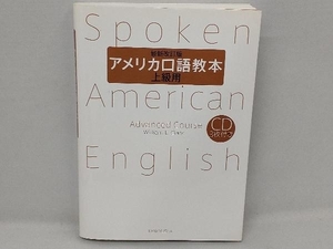 アメリカ口語教本・上級用 W.L.クラーク