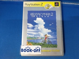 【背焼けあり】PS2 ぼくのなつやすみ2 海の冒険編 PS2 the Best(再販)