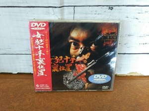 未開封品 DVD 女犯十手裏仕置 監督:酒井信行('94日)