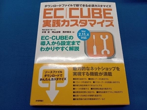 EC-CUBE実践カスタマイズ 株式会社クオーレ