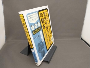 いちばんやさしい資料作成&プレゼンの教本 髙橋惠一郎