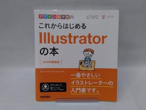 これからはじめるIllustratorの本 ロクナナワークショップ