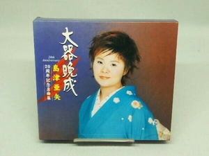【CD】島津亜矢 CD 大器晩成 20th Anniversary 島津亜矢 20周年記念名曲集