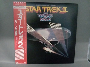 【LP盤】スター・トレック2 カーンの逆襲 オリジナル・サウンドトラック