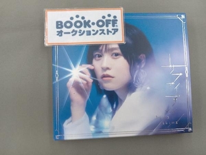 中島由貴 CD サファイア(初回限定盤)(Blu-ray Disc付)