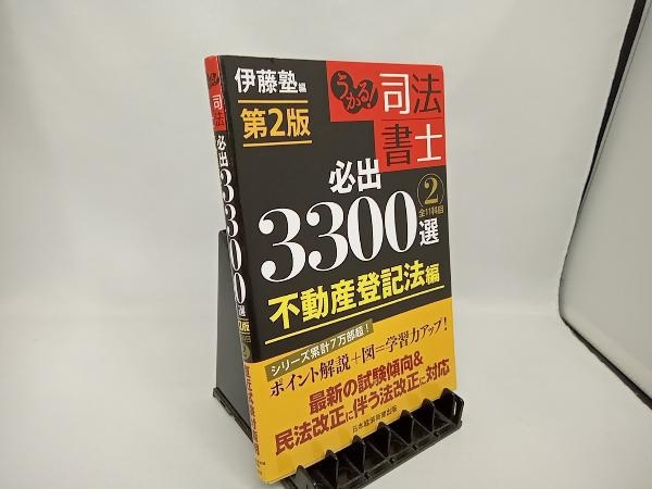 ヤフオク! -うかる!司法書士の中古品・新品・未使用品一覧 ヤフオク! -うかる!司法書士の中古品・新品・未使用品一覧