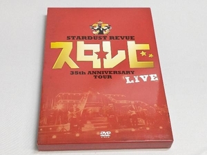 DVD STARDUST REVUE 35th Anniversary Tour「スタ☆レビ」