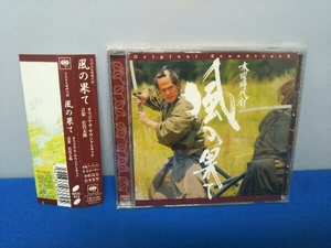 岩代太郎(音楽) CD 「風の果て」オリジナル・サウンドトラック