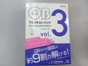 ジャンク クエスチョン・バンク 医師国家試験問題解説2022 第31版(vol.3) 国試対策問題編集委員会