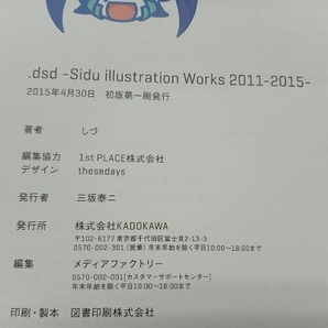 .dsd しづ イラストレーションワークス(2011-2015) しづの画像5