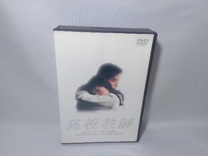 DVD 高校教師 DVD-BOX