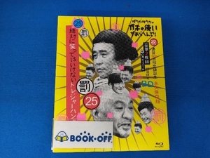 ダウンタウンのガキの使いやあらへんで! 初回限定永久保存版(25)(罰)絶対に笑ってはいけないトレジャーハンター24時(Blu-ray Disc)