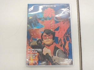 DVD 仮面の忍者 赤影 第二部