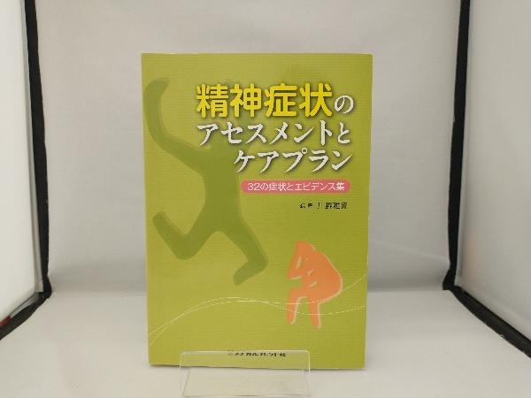 ヤフオク! -「症状」(精神医学) (医学)の落札相場・落札価格